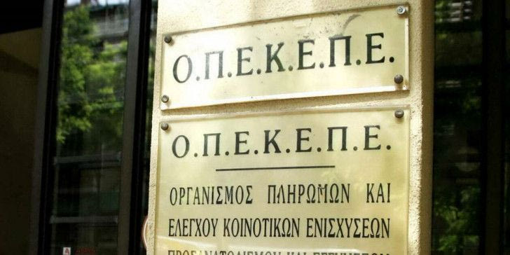 ΟΠΕΚΕΠΕ: Παράταση έως 30 Σεπτεμβρίου για τις Δηλώσεις ΟΣΔΕ 2024