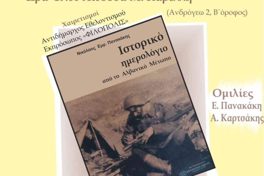 Ένας  αφανής ήρωας του Αλβανικού Μετώπου…