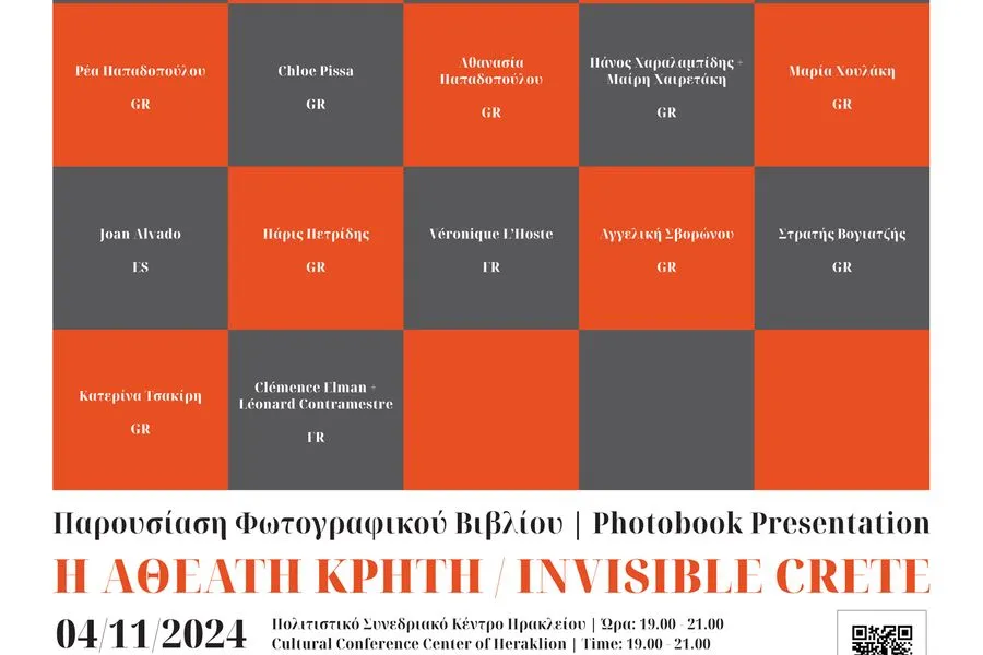 Εκδήλωση για την παρουσίαση του φωτογραφικού βιβλίου «Η αθέατη Κρήτη»
