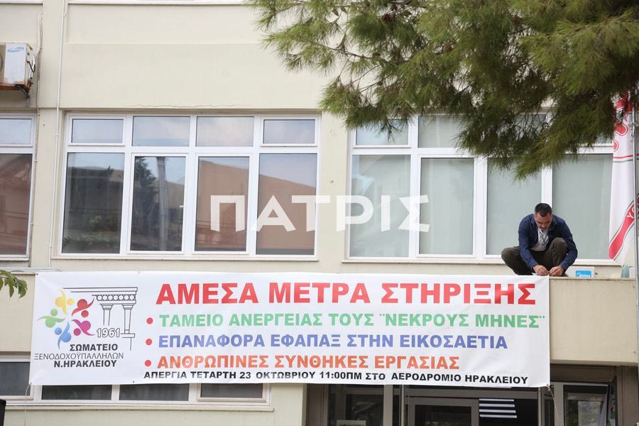 Σε απεργιακό κλοιό η Κρήτη – Εργαζόμενοι στον τουρισμό και δάσκαλοι προχωρούν σε κινητοποιήσεις