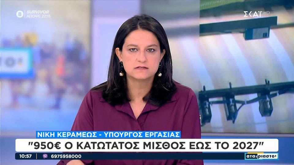 Κεραμέως: Στα 950 ευρώ ο κατώτατος μισθός έως το 2027