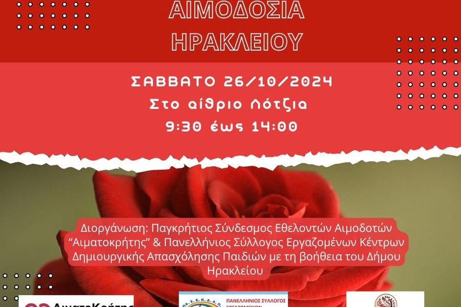 Εθελοντική αιμοδοσία στο αίθριο της Λότζια