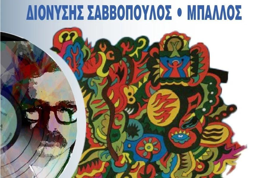 Συνέβη το 1971: Όλα όσα έγιναν την χρονιά που κυκλοφόρησε o δίσκος “Μπάλλος” του Διονύση Σαββόπουλου