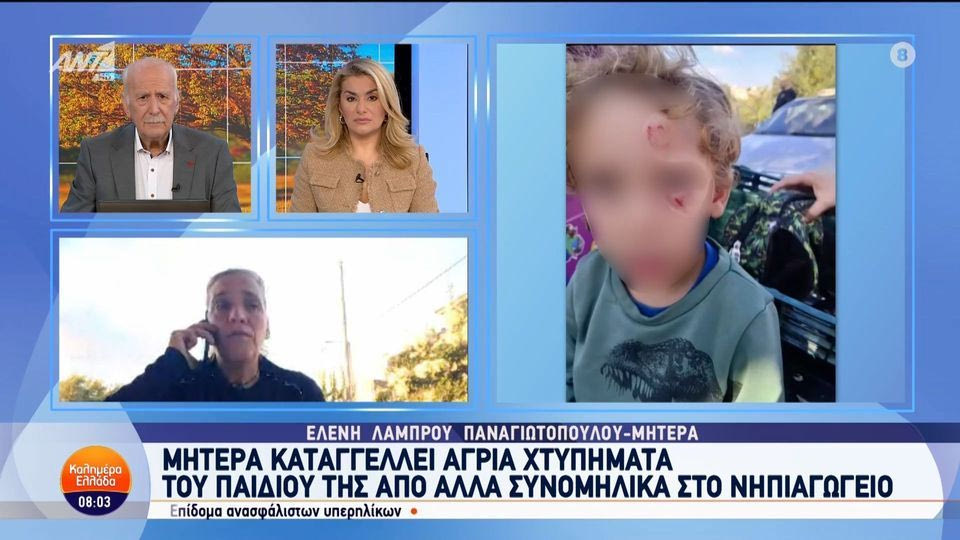 Θύμα ξυλοδαρμού έπεσε μαθητής σε νηπιαγωγείο στην Εύβοια