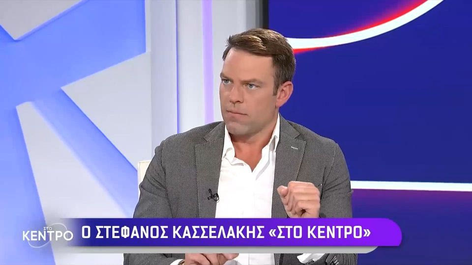 Κασσελάκης : «Μόνο το Συνέδριο εγκρίνει ή απορρίπτει υποψηφιότητες – Το 6,5% γίνεται εύκολα 20% με τις αλλαγές που πρέπει»