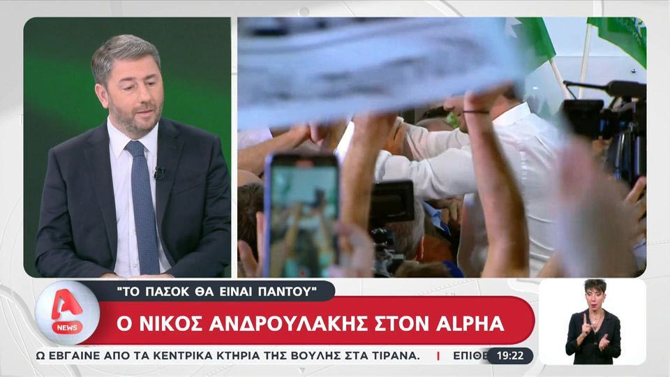 Νίκος Ανδρουλάκης: Στόχος η νίκη του ΠΑΣΟΚ στις επόμενες εκλογές – Οχι παζάρια με την Τουρκία