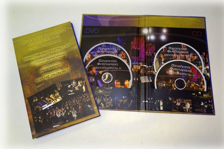 Κυκλοφόρησε σε DVD και CD η ιστορική συναυλία στη Μονή Παναγία Γκουβερνιώτισα