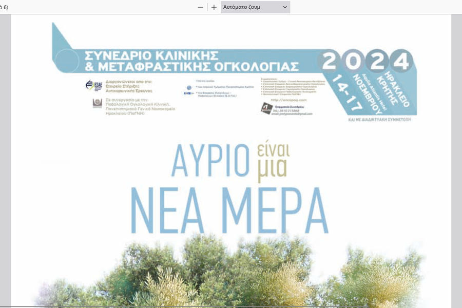 Οι νέες τεχνολογίες και οι έρευνες για την αντιμετώπιση του καρκίνου