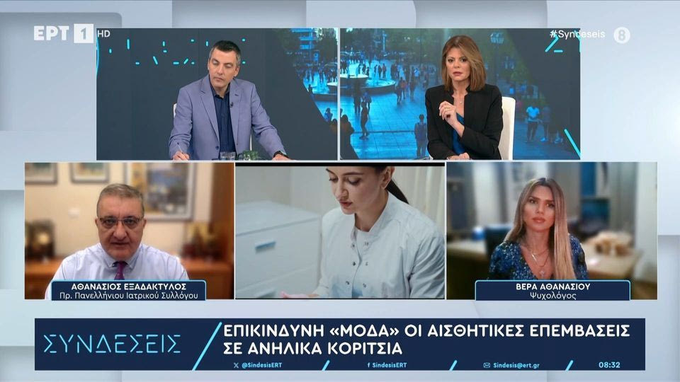 Επικίνδυνη «μόδα» οι αισθητικές επεμβάσεις σε ανήλικους