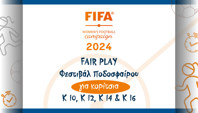 Ξεκινάει από το Ηράκλειο η καμπάνια της FIFA για την προώθηση του ποδοσφαίρου γυναικών