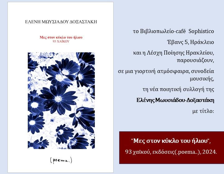 «Μες στον κύκλο του ήλιου» η νέα ποιητική συλλογή της Ελένης Μωυσιάδου-Δοξαστάκη