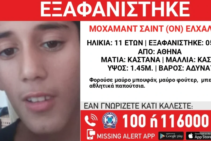 Εξαφανίστηκε 11χρονος στην Αθήνα – Missing alert από το Χαμόγελο του Παιδιού