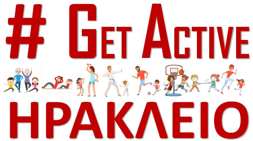 #Get Active: Νέο πρόγραμμα για την ενίσχυση της φυσικής δραστηριότητας από τον Δήμο Ηρακλείου