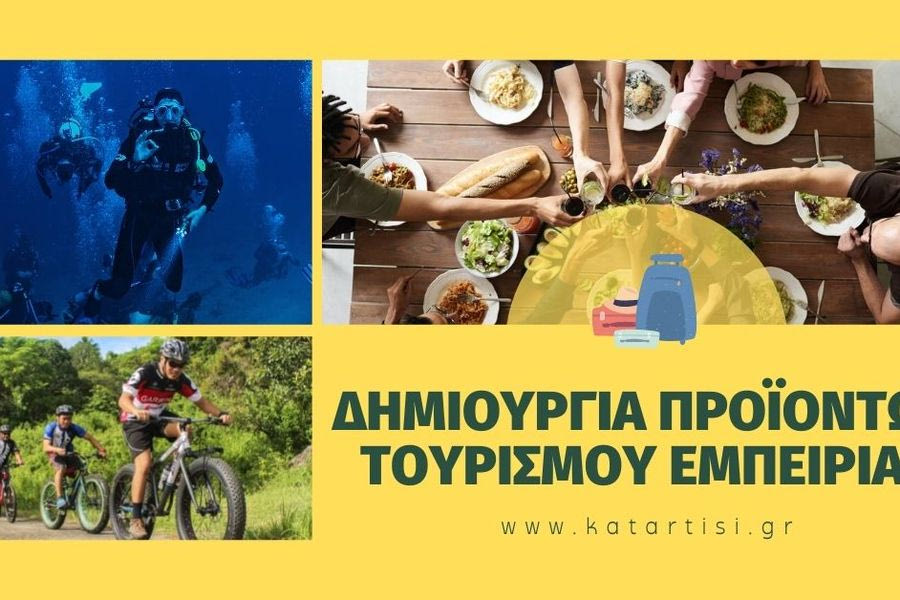 Σεμινάριο στον τομέα του τουρισμού εμπειρίας