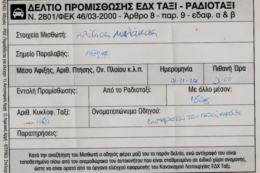 «Ευχαριστώ που ήσουν κορόιδο» – Οδηγός ταξί πήρε 160 ευρώ από τουρίστα για την διαδρομή Αεροδρόμιο-Πειραιάς