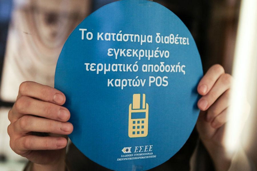 “Έχει χαλάσει το POS”