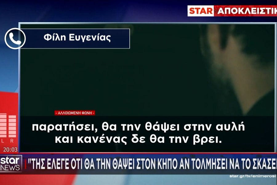 Ξάνθη: «Θα σε θάψω στον κήπο» – Ανοίγουν τα στόματα για την Ευγενία