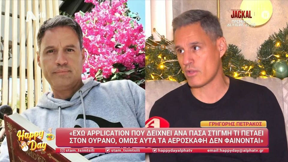 Γρηγόρης Πετράκος: « Αν δει κάποιος την Κυριακή τον αττικό ουρανό και δεν φυσάει θα τον δει γεμάτο με γραμμές. Έχω ερωτήματα, τι είναι αυτά τα αεροσκάφη»