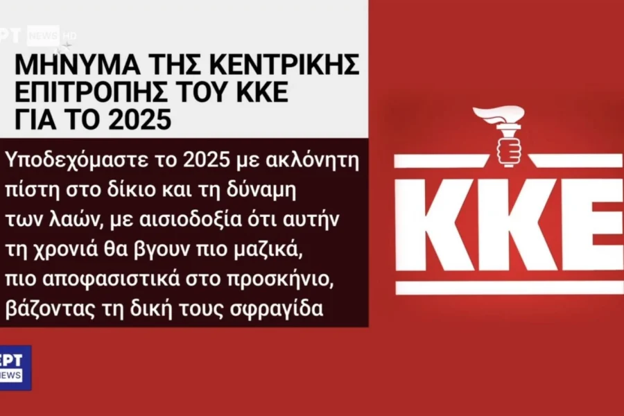 Η ΕΡΤ έβγαλε το σφυροδρέπανο από το λογότυπο του ΚΚΕ και έβαλε τον πυρσό της ΝΔ!