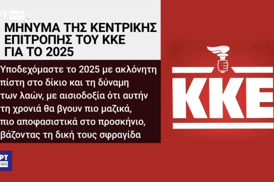 Καμπάνες από την ΕΡΤ για τις γκάφες με το σήμα του ΚΚΕ και τη Μιμή Ντενίση