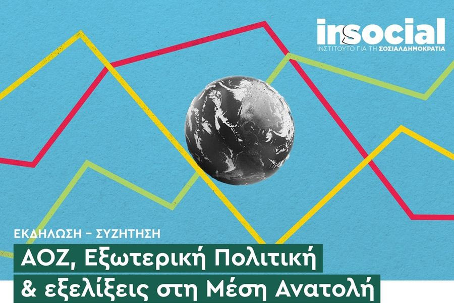 Εκδήλωση στην ΕΣΗΕΑ: «ΑΟΖ, Εξωτερική Πολιτική & Εξελίξεις στη Μέση Ανατολή»