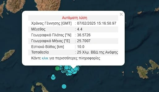 Ισχυρός σεισμός στην Αμοργό