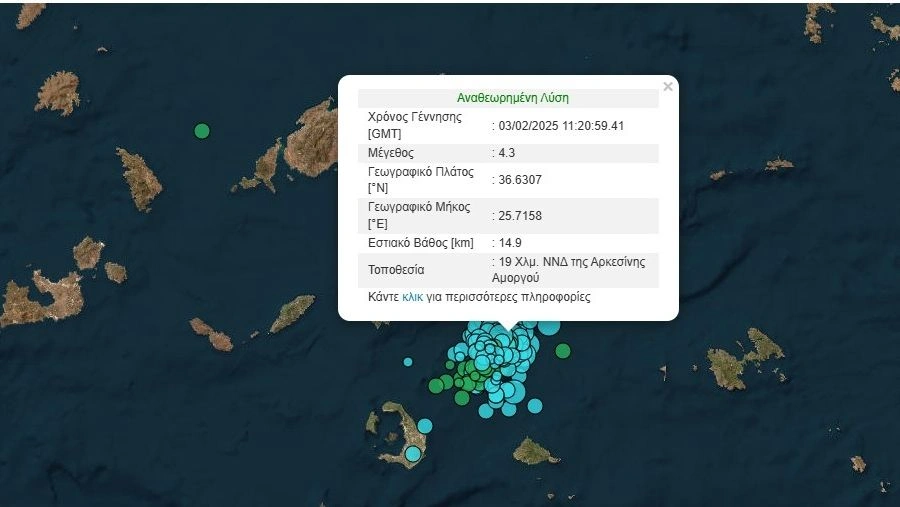 Νέος σεισμός 4,3 Ρίχτερ στην Αρκεσίνη της Αμοργού
