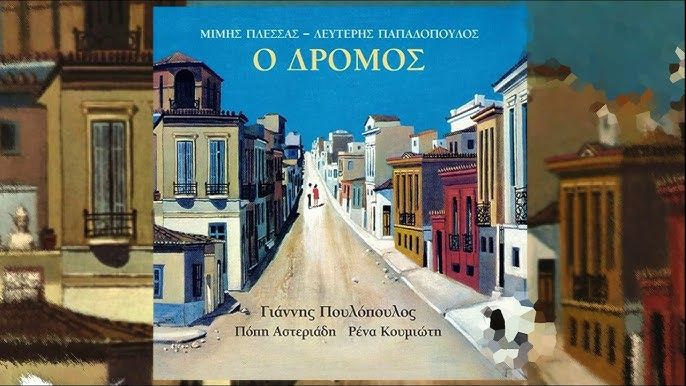 Συνέβη το 1969: Όλα όσα έγιναν την χρονιά που κυκλοφόρησε o δίσκος ”Ο Δρόμος” του Μίμη Πλέσσα και του Λευτερη Παπαδοπουλου