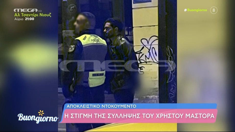 Χρήστος Μάστορας: Η στιγμή της σύλληψης του τραγουδιστή