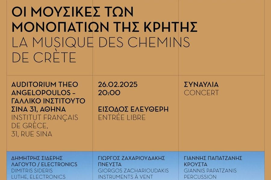 «Οι Μουσικές των Μονοπατιών της Κρήτης» – Συναυλία στο Γαλλικό Ινστιτούτο Ελλάδας