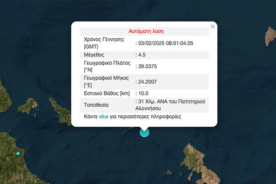 Σεισμός στην Αλόννησο, αισθητός και σε πολλές περιοχές της Αττικής