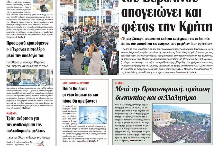 Πρωτοσέλιδο 5/3/2025