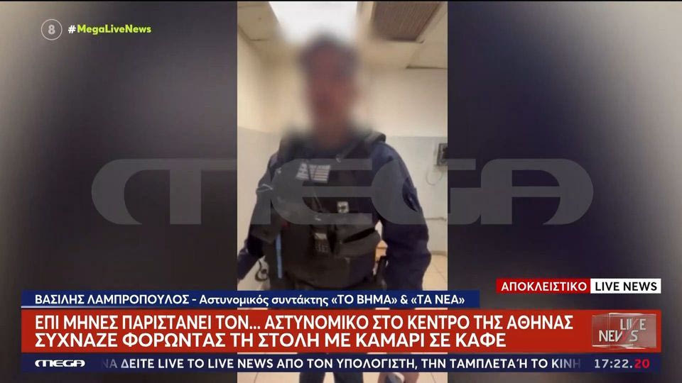 Ανδρας παρίστανε τον αστυνομικό με στολή και πλήρη εξοπλισμό στο κέντρο της Αθήνας: Βίντεο – ντοκουμέντο